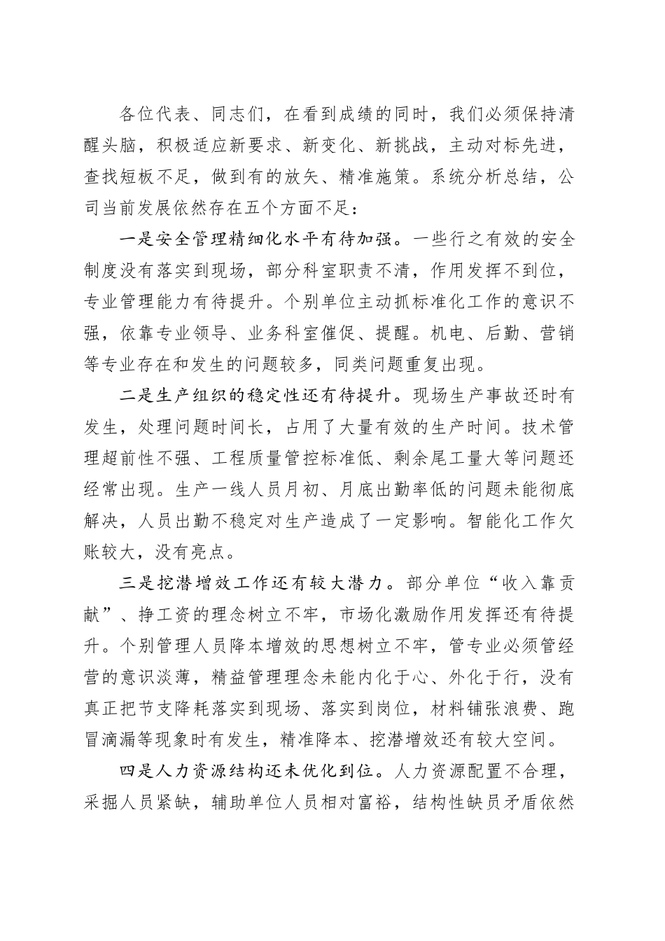 国有企业领导在公司年度工作会上的讲话_第2页
