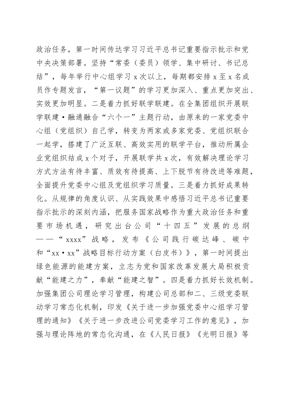 国有企业思想政治工作汇报政公司经验材料总结报告_第2页