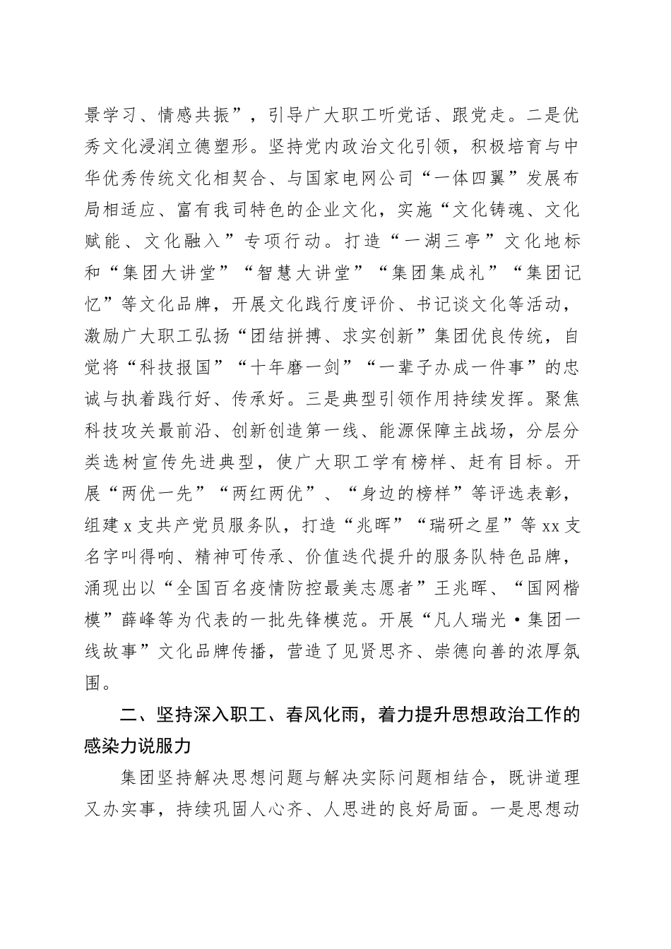 国有企业思想政治工作助力企业持续高质量发展工作汇报公司总结报告经验材料_第2页