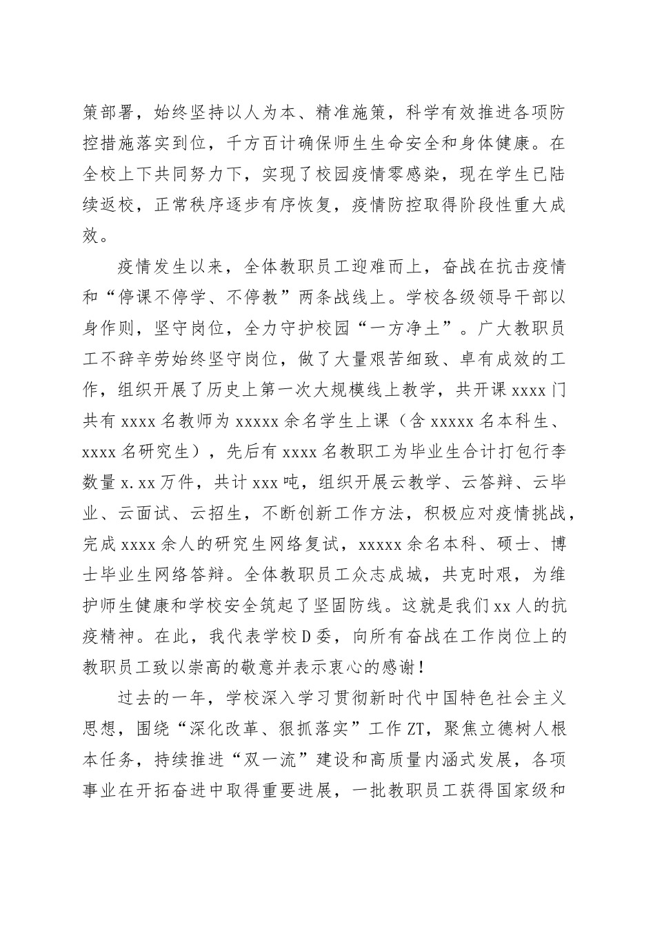党委书记、院长在教师节庆祝大会上的讲话材料合集_第2页