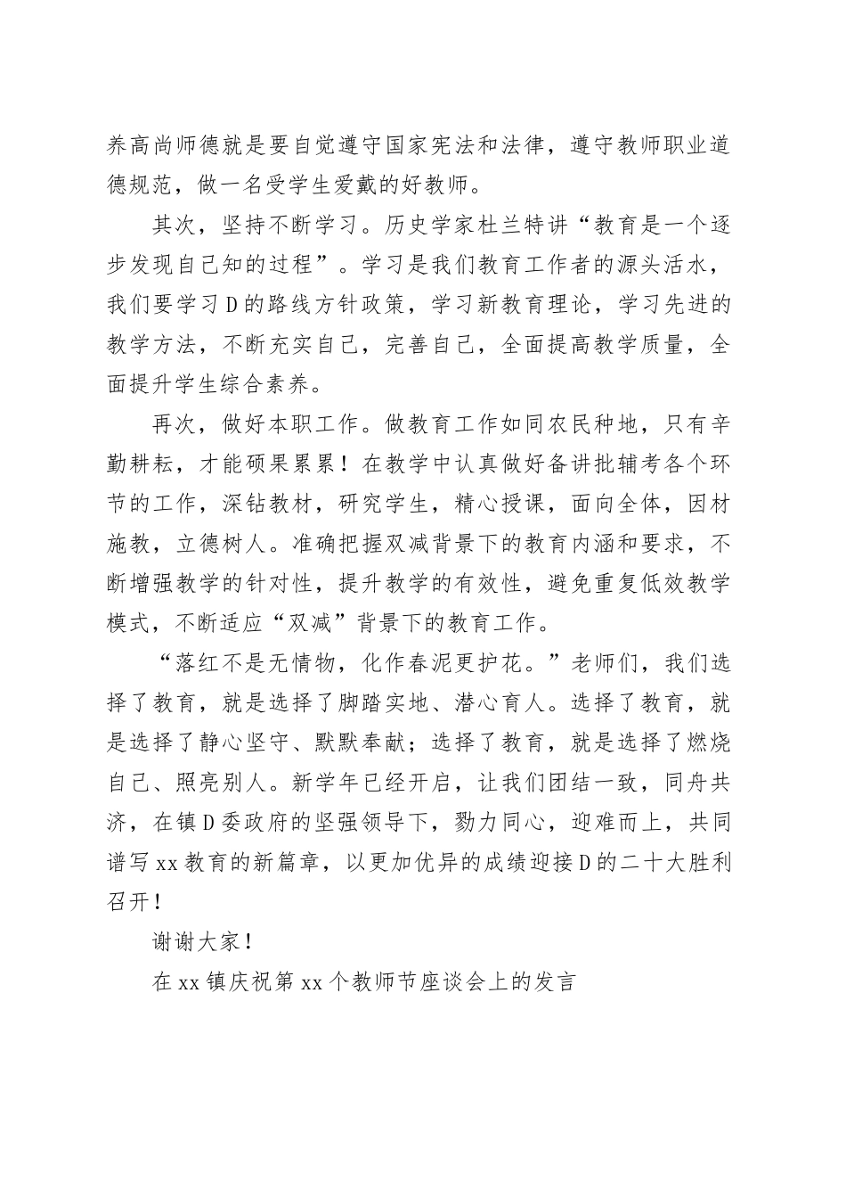 党委书记、镇长在庆祝教师节表彰大会上的讲话材料合集_第2页