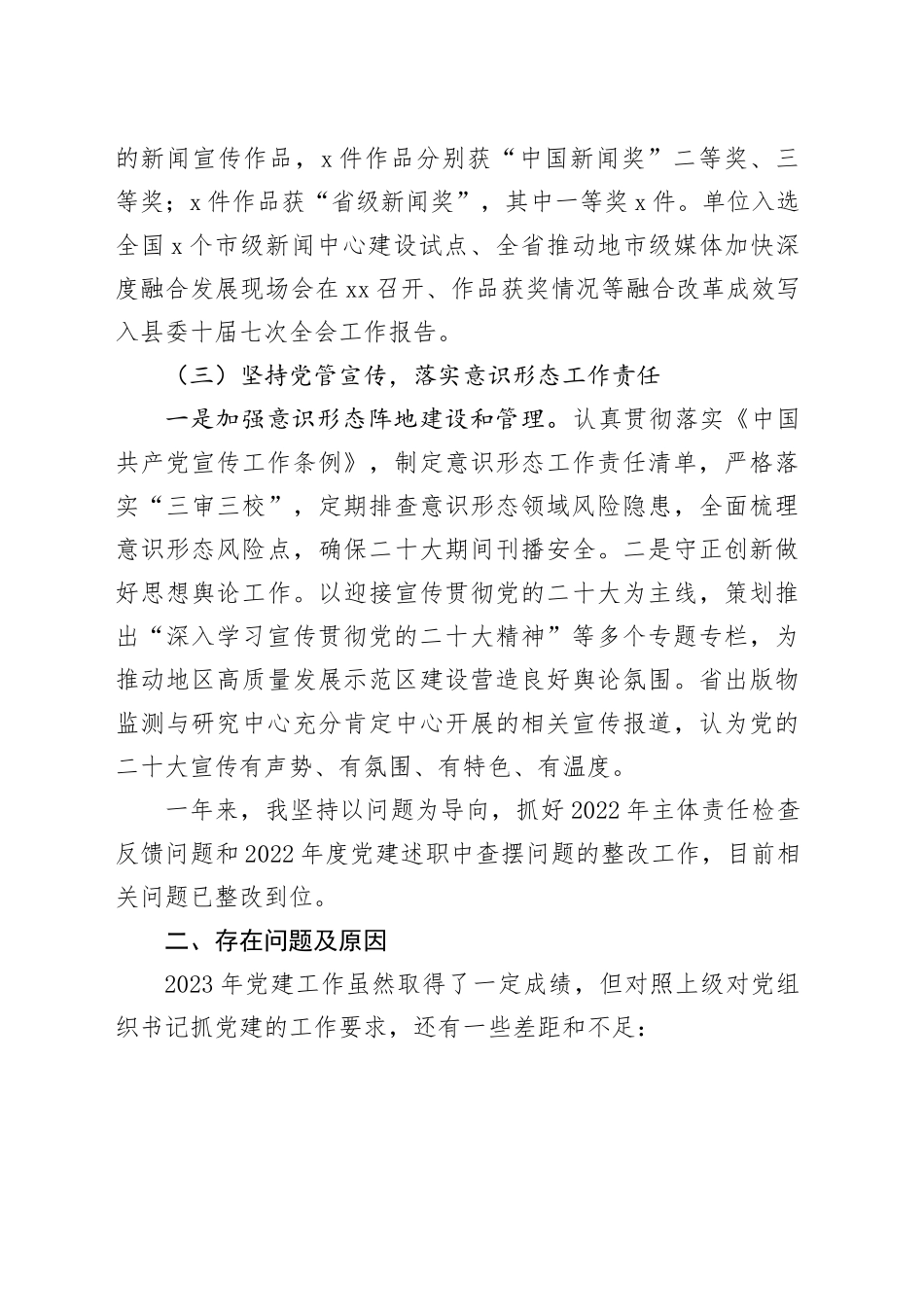 党委书记2023年党建工作述职报告_第2页