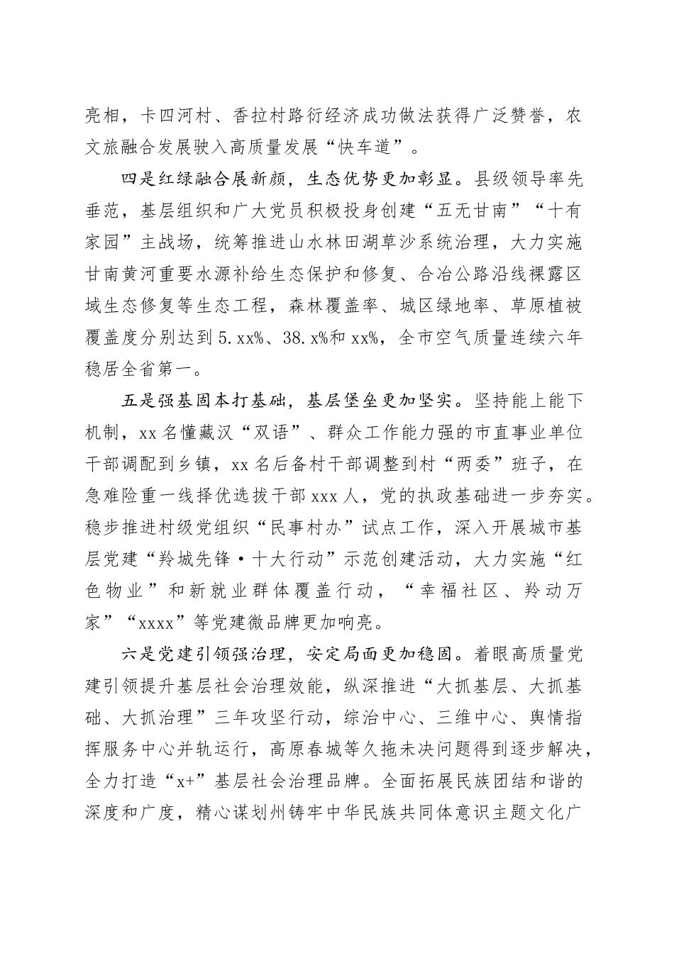 党委书记2023年党建述职报告_第2页