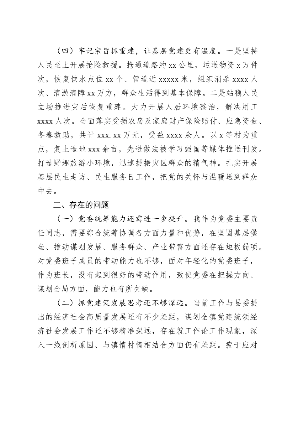 党委书记2023年度抓基层党建工作述职报告_第2页