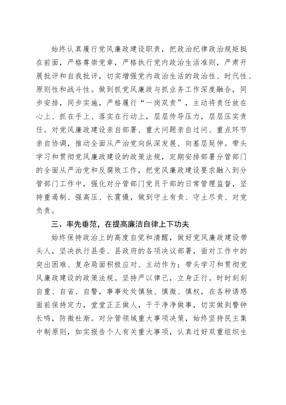 党委书记2023年全面从严治党主体责任情况报告_第2页