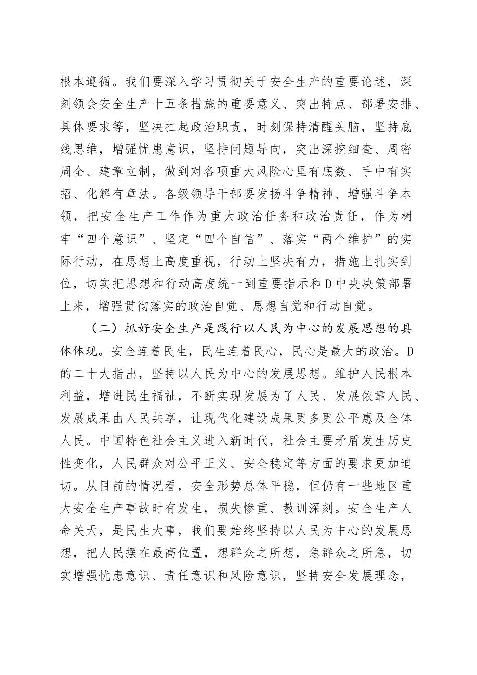 党委书记党课：坚决扛起安全责任坚决守牢安全底线_第2页