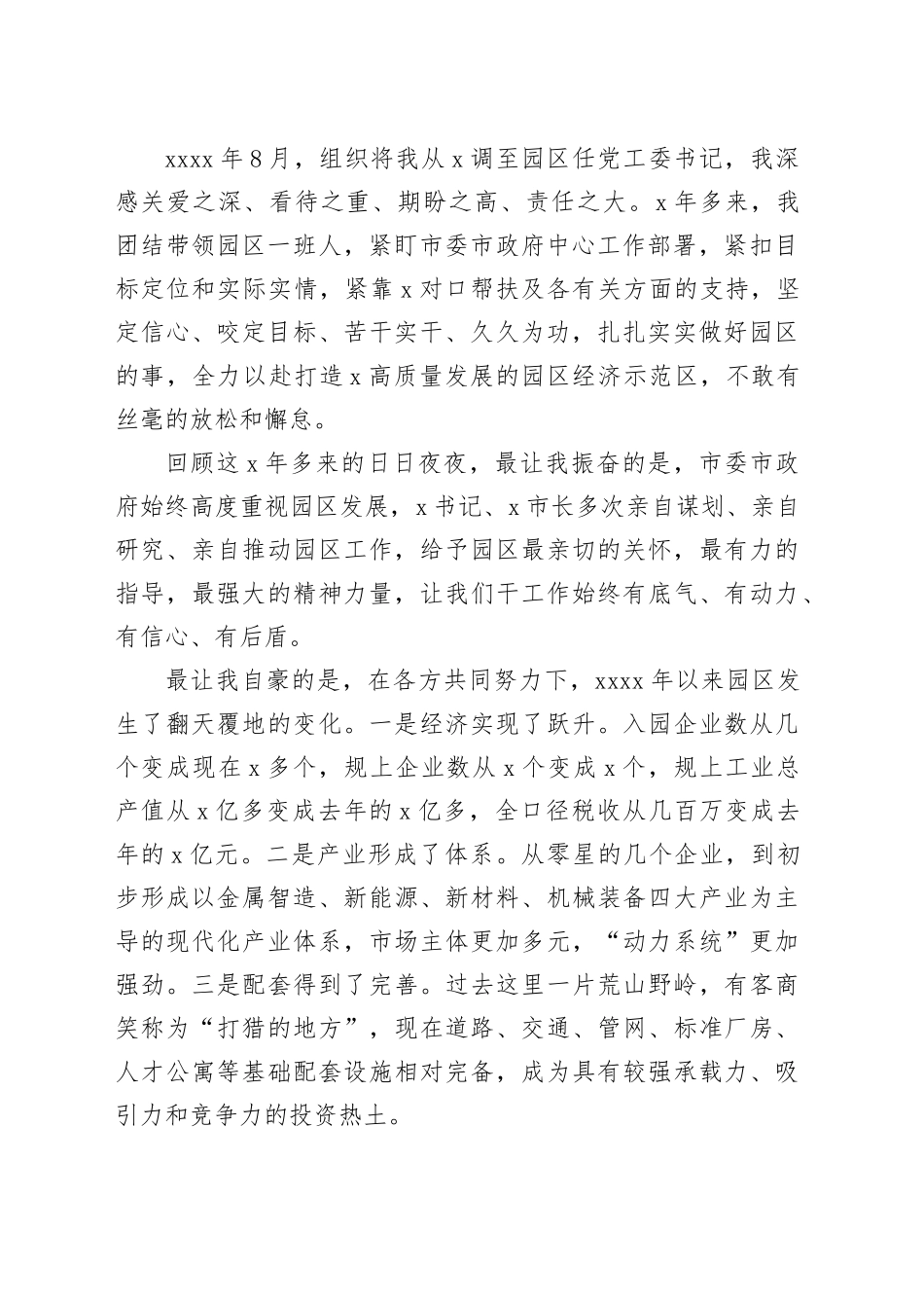 党委书记离任表态发言_第2页