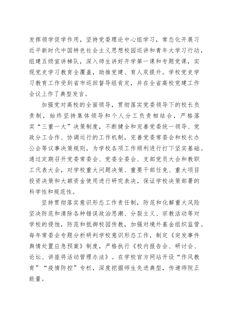 党委书记书记在学校经济责任审计进点见面会上的述职报告_第2页