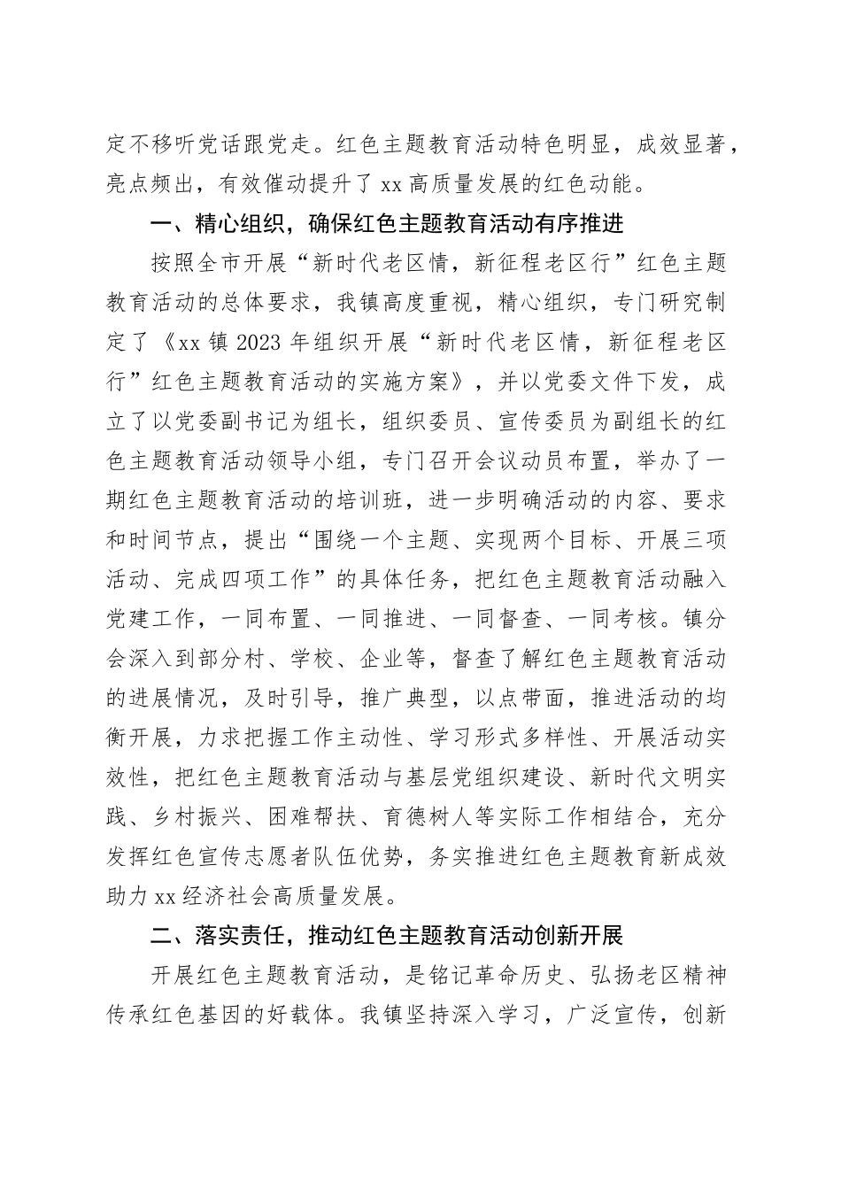 党委书记在2023年“新时代老区情，新征程老区行”红色教育心得交流会上的讲话_第2页
