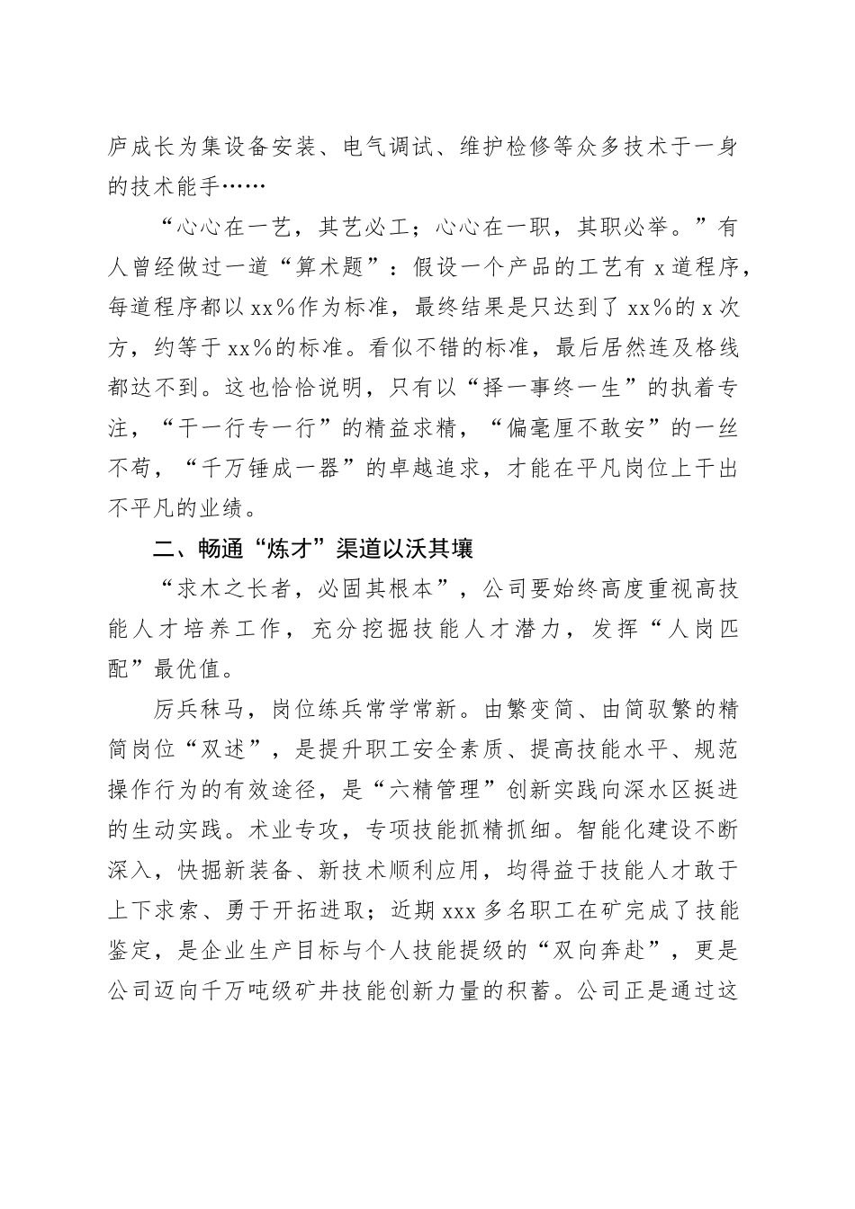 党委书记在2023年全国煤炭行业职业技能竞赛授奖仪式上的讲话_第2页