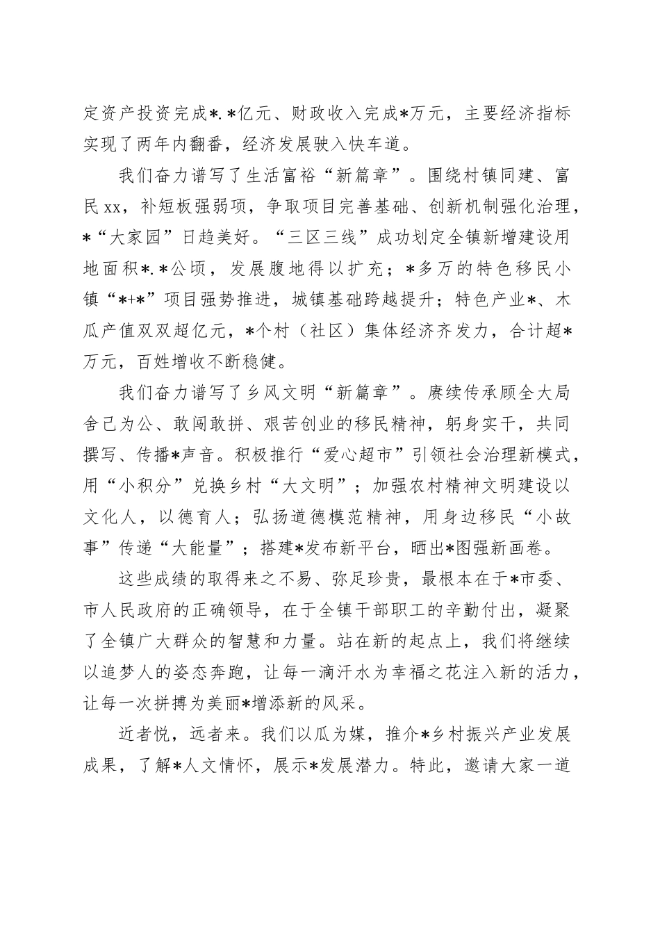 党委书记在2023年乡村振兴“四园共治”成果推介会暨文化节上的致辞_第2页