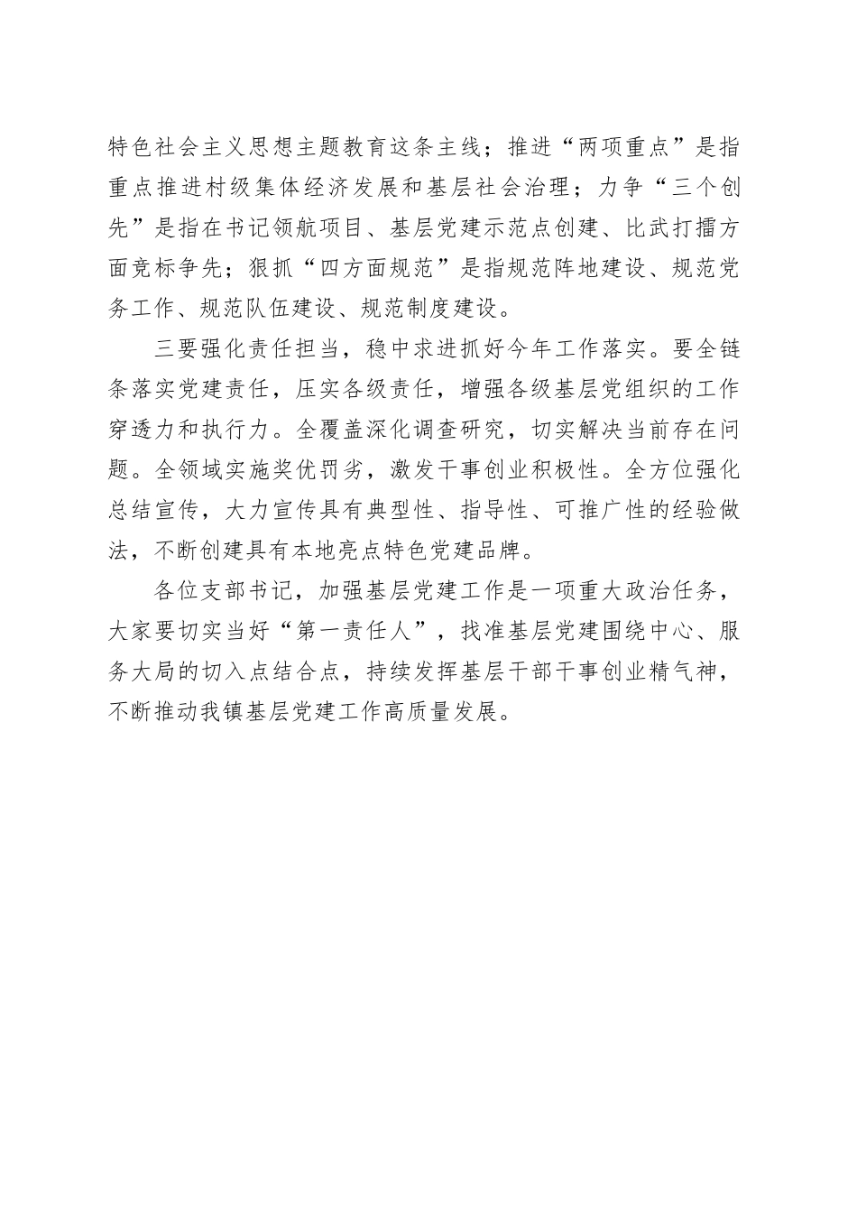 党委书记在2023年镇党建工作调度会的动员讲话稿_第2页