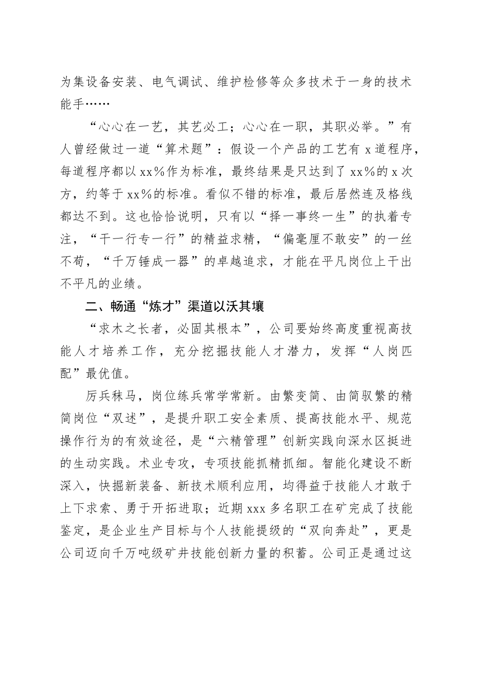 党委书记在2023年职业技能竞赛授奖仪式上的讲话_第2页