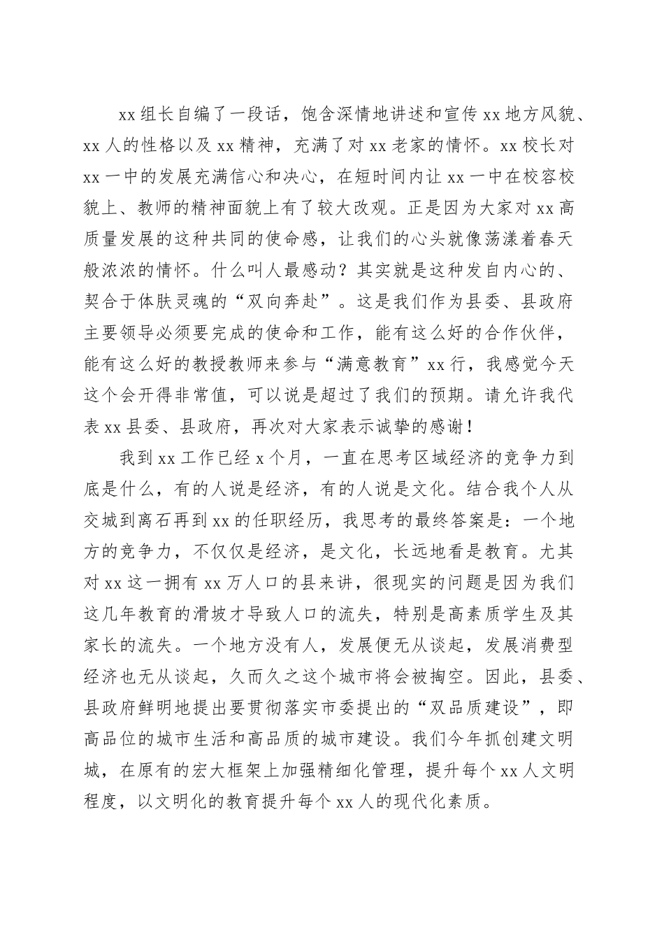 党委书记在高中学校驻校督导启动仪式上的讲话（学校-中学）_第2页