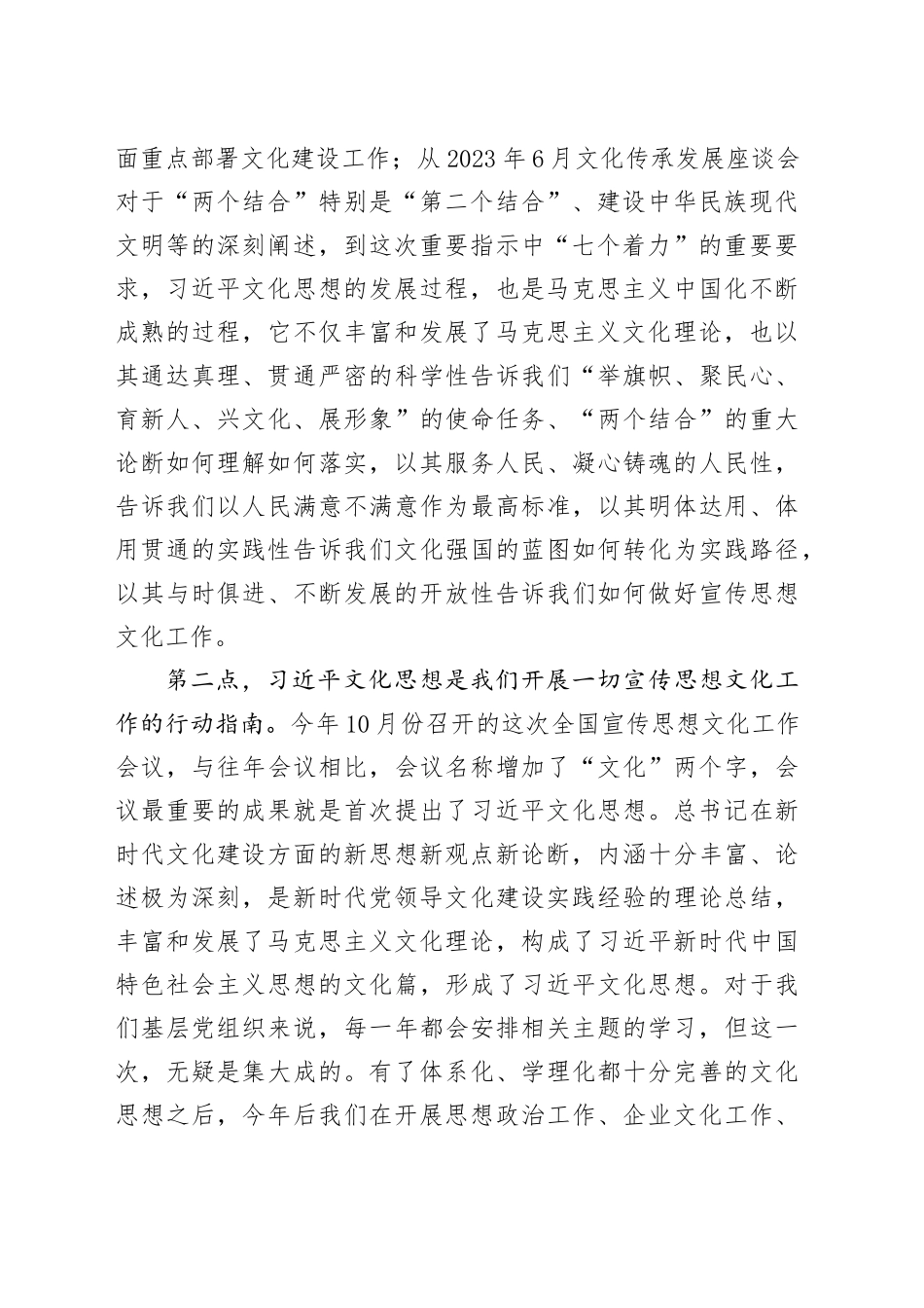 党委书记在公司党委中心组2023年10月份集体学习上的主持词及总结讲话_第2页