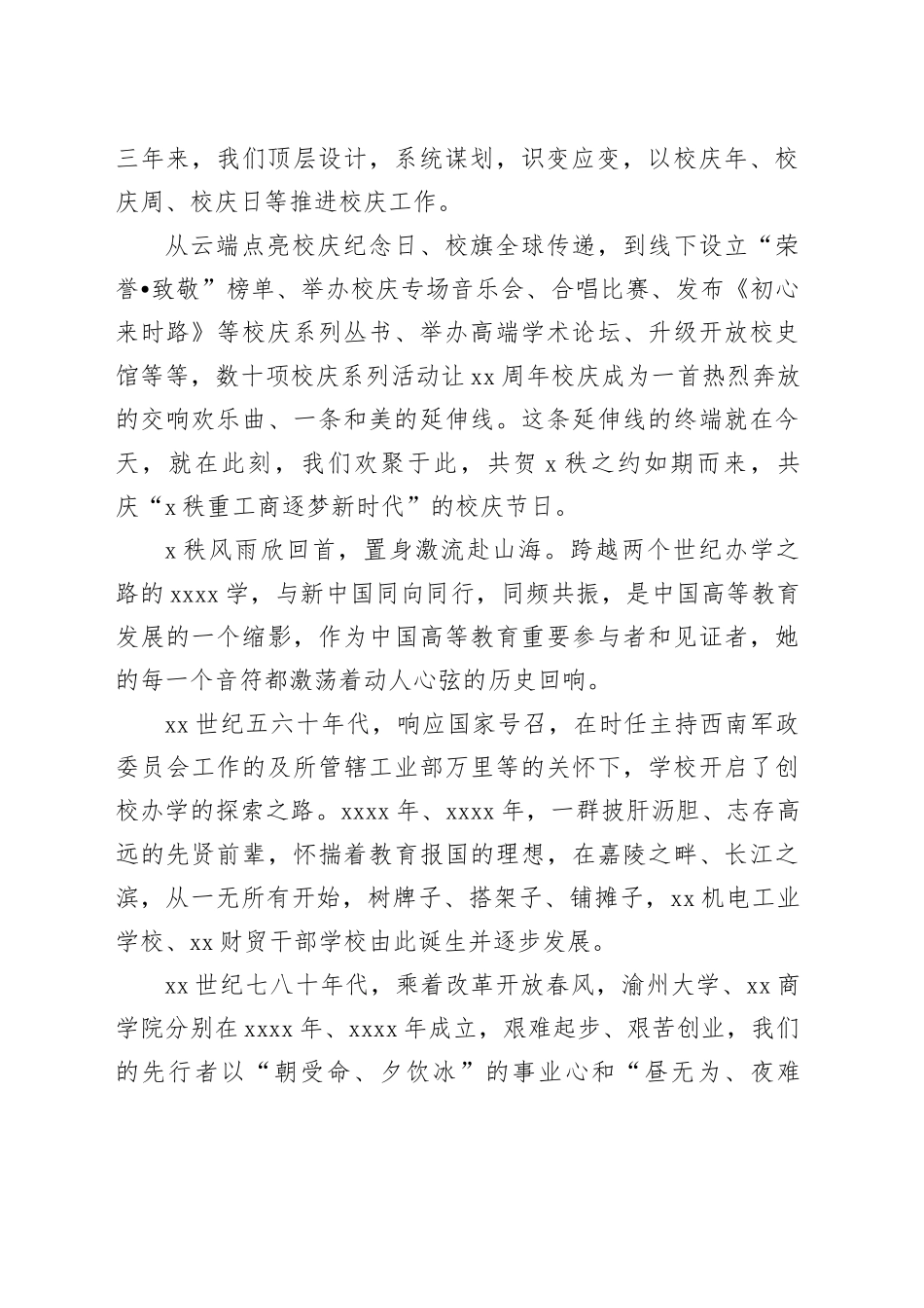 党委书记在庆祝xx大学建校xx周年文艺晚会上的讲话_第2页