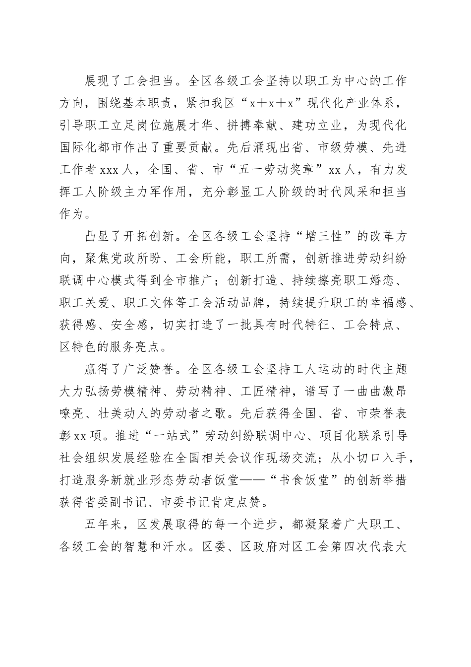 党委书记在区工会第五次代表大会上的讲话(1)_第2页