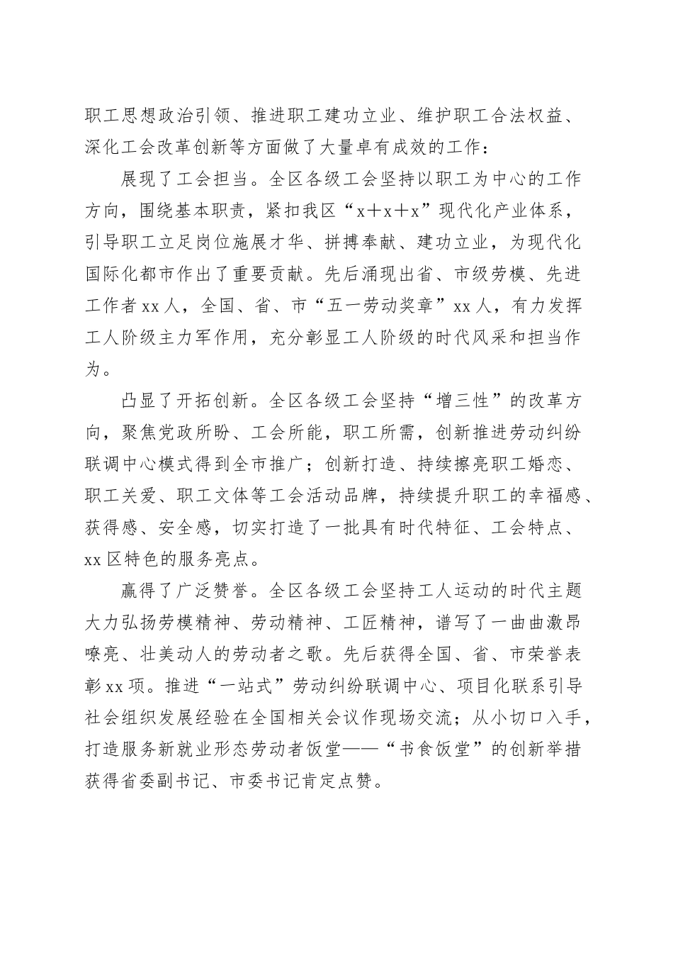 党委书记在区工会第五次代表大会上的讲话_第2页