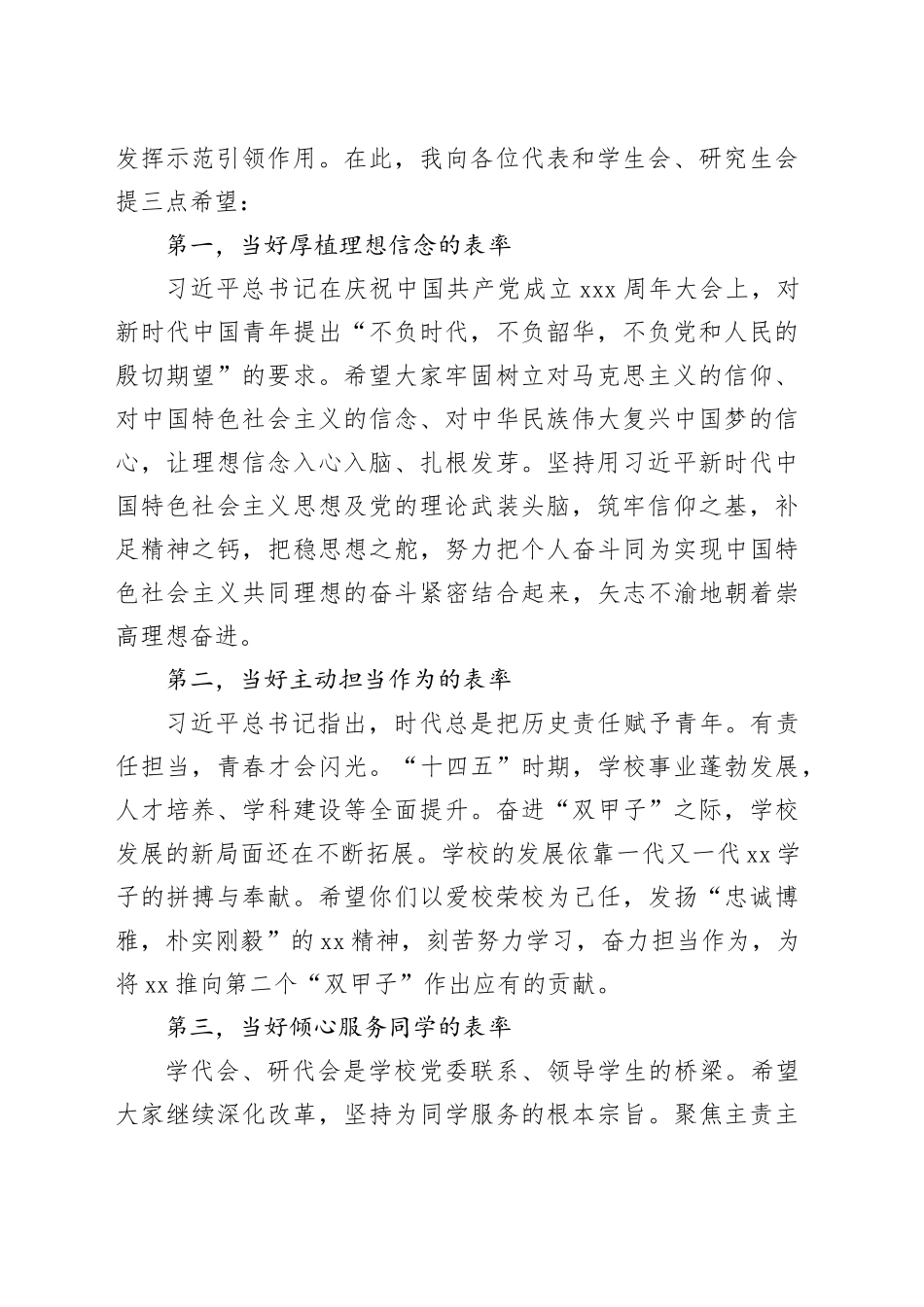 党委书记在学代会暨研代会开幕式上的讲话（高校）_第2页