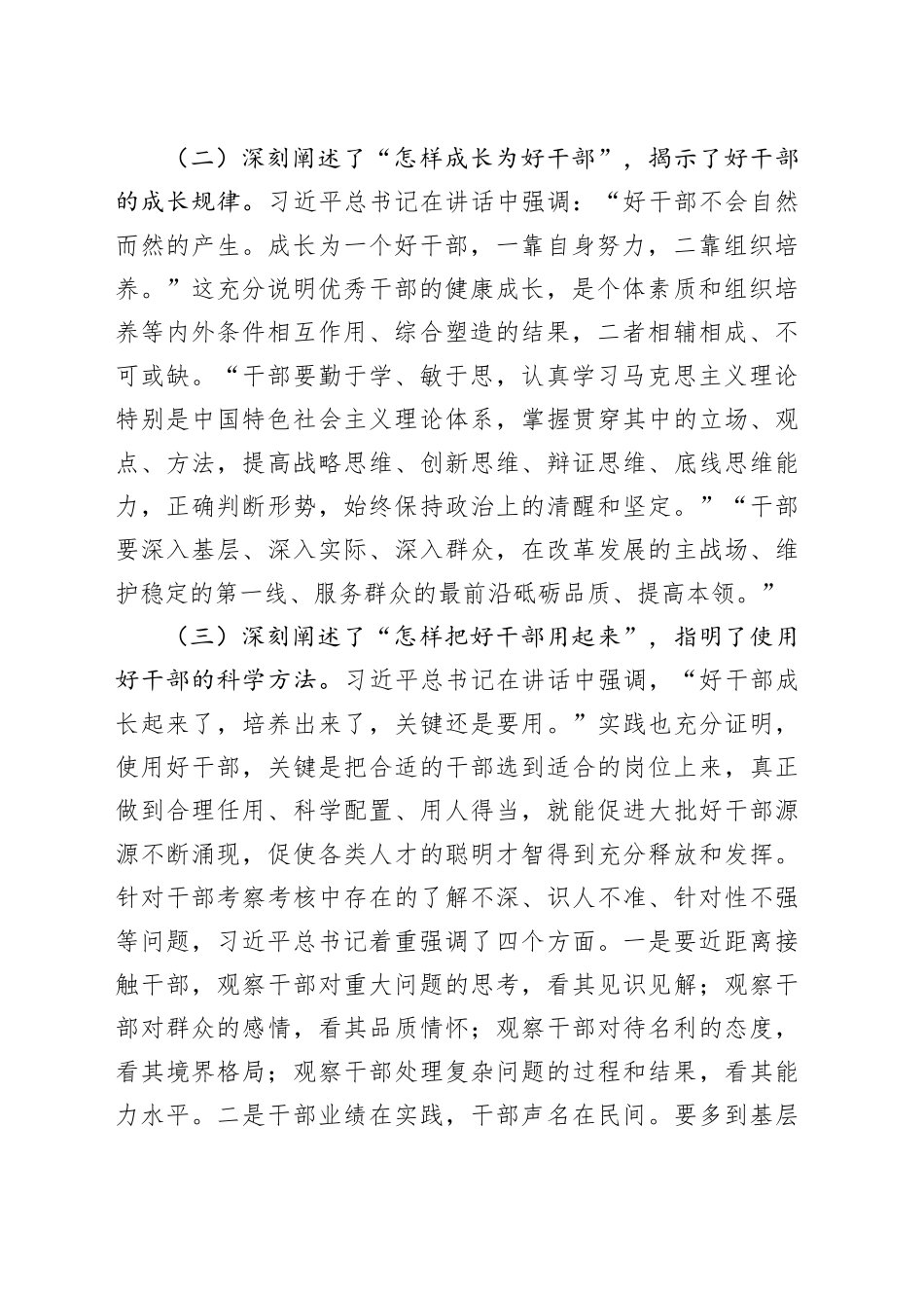 党委书记主题教育研讨发言材料以人民为中心为民服务宗旨著作选读第一卷需要的好干部第二批心得体会_第2页