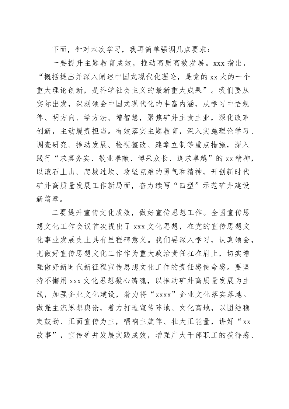 党委中心组主题教育专题学习研讨会主持词_第2页