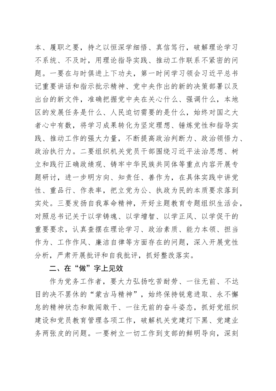 党务工作者扬优势找差距促发展研讨发言材料干部心得体会_第2页