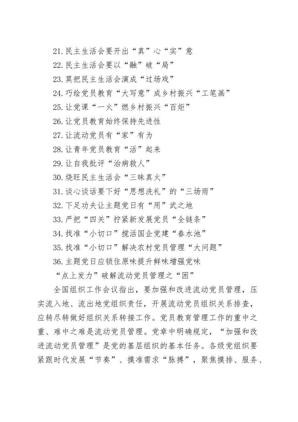 党务论谈合集（36篇）_第2页