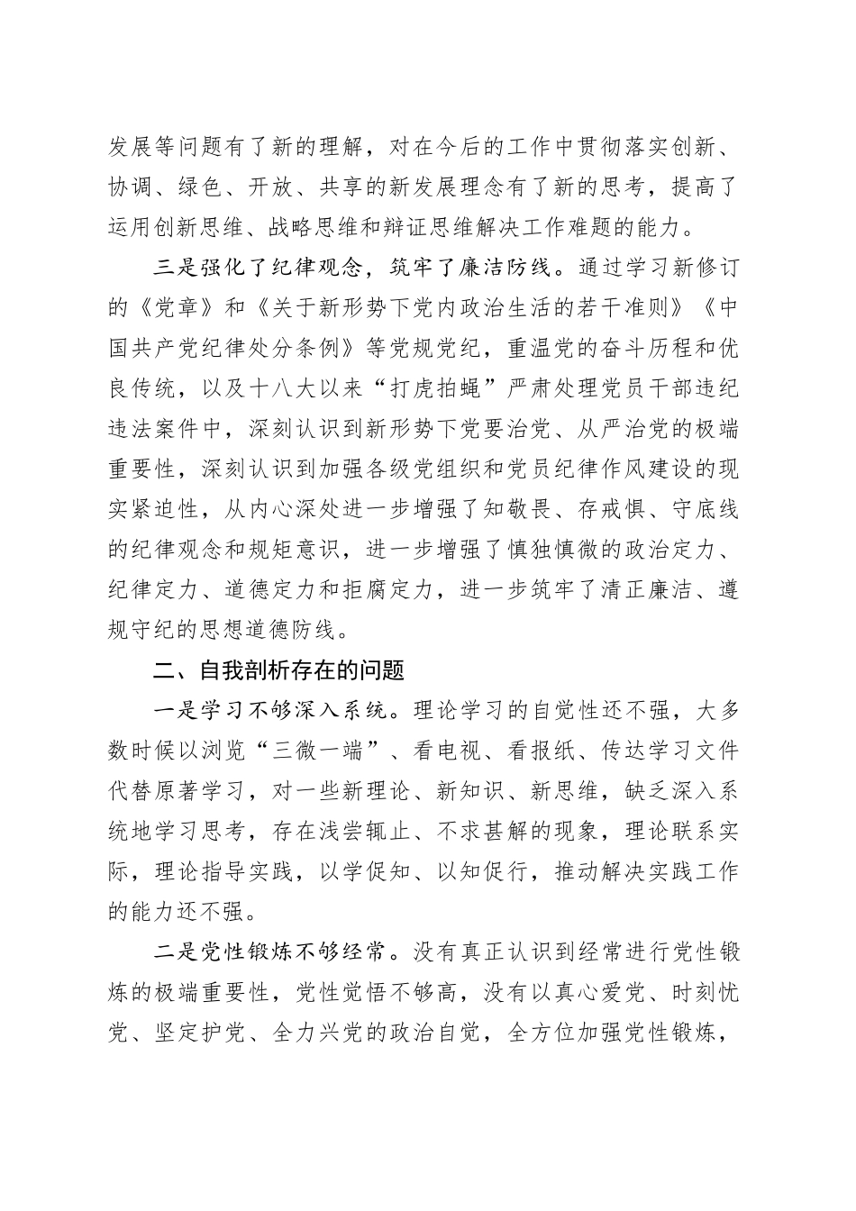 党小组党性分析报告_第2页