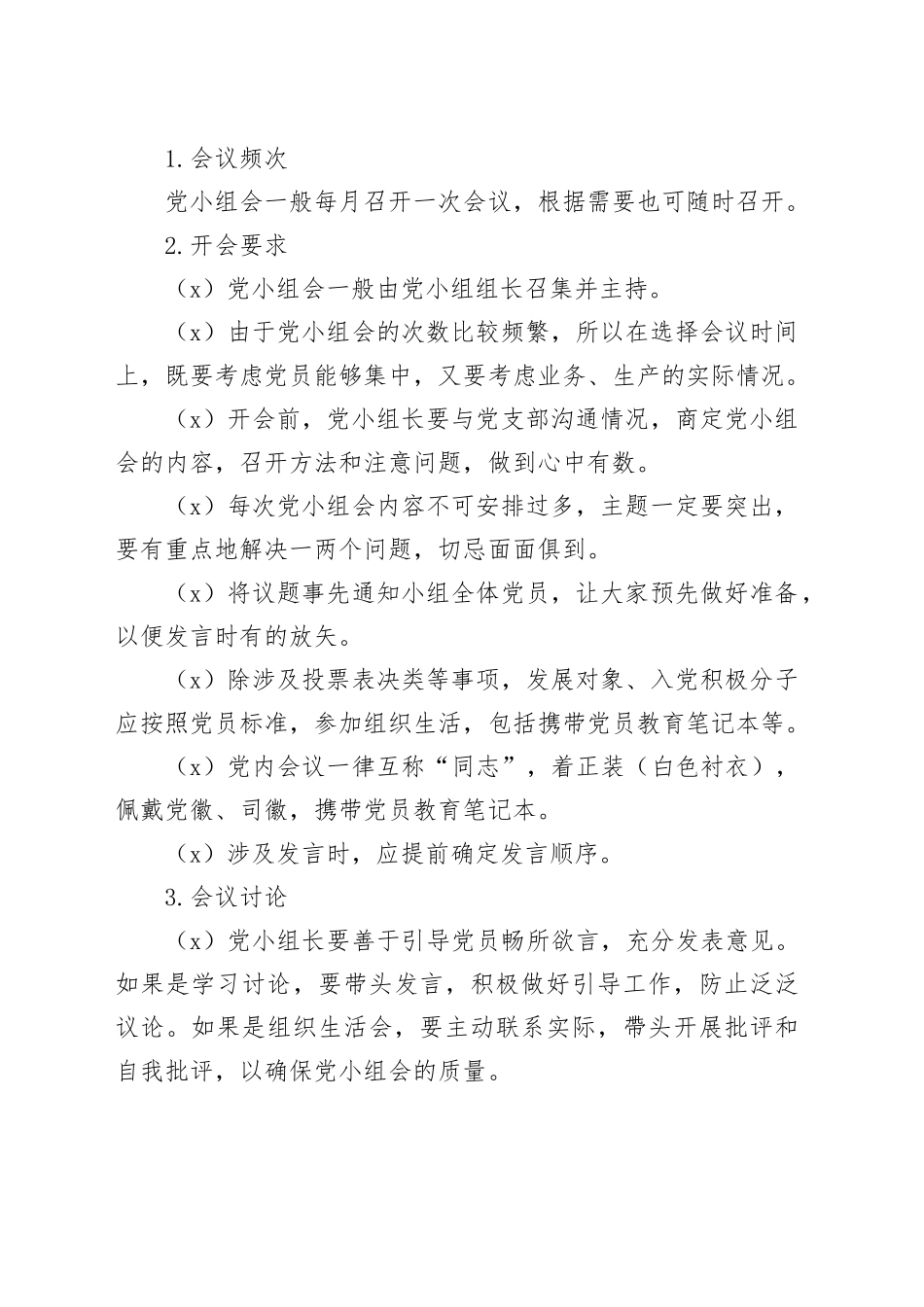 党小组会议流程及要求_第2页