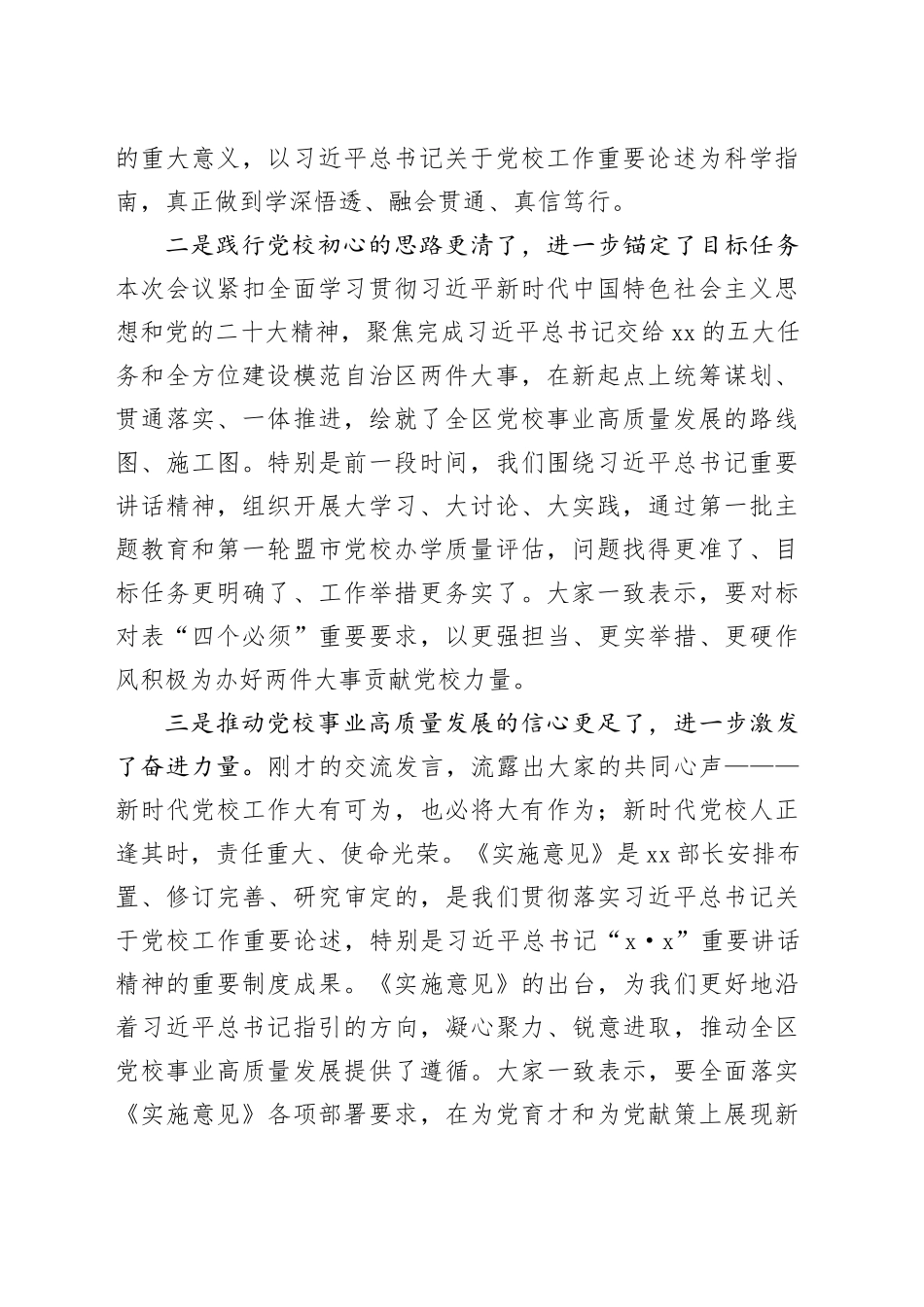 党校（行政学院）常务副校（院）长在全区党校校长会议上的总结讲话_第2页