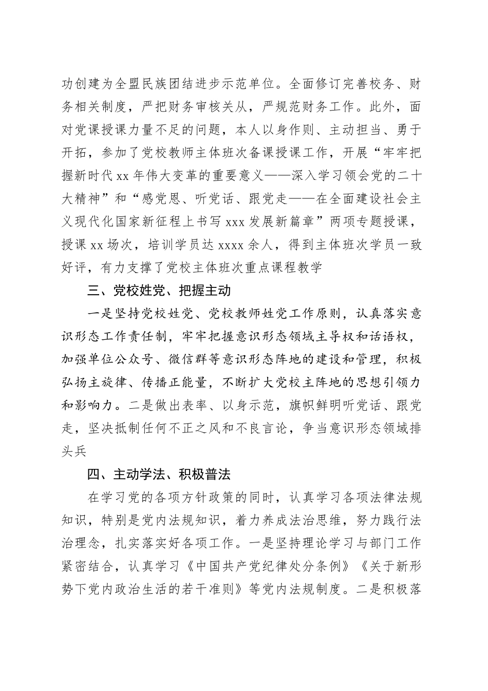 党校副校长2023年述职述德述廉报告_第2页