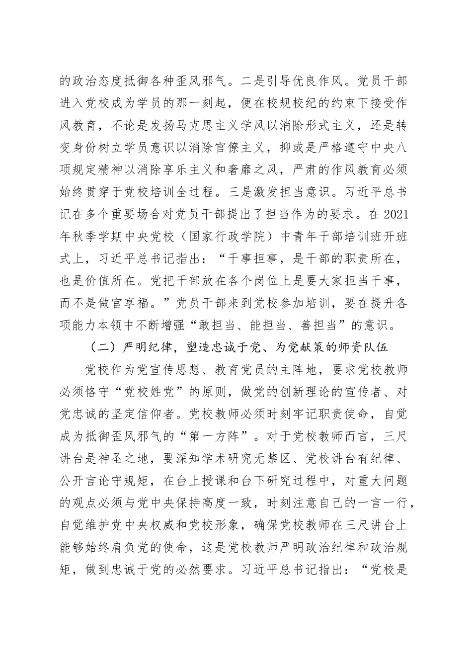 党校干部感悟（心得体会）：从严治校+为党育才_第2页