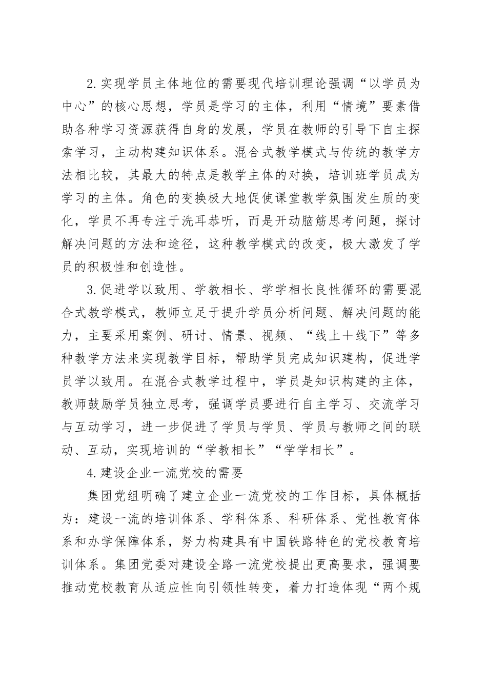 党校混合式教学模式调研报告_第2页