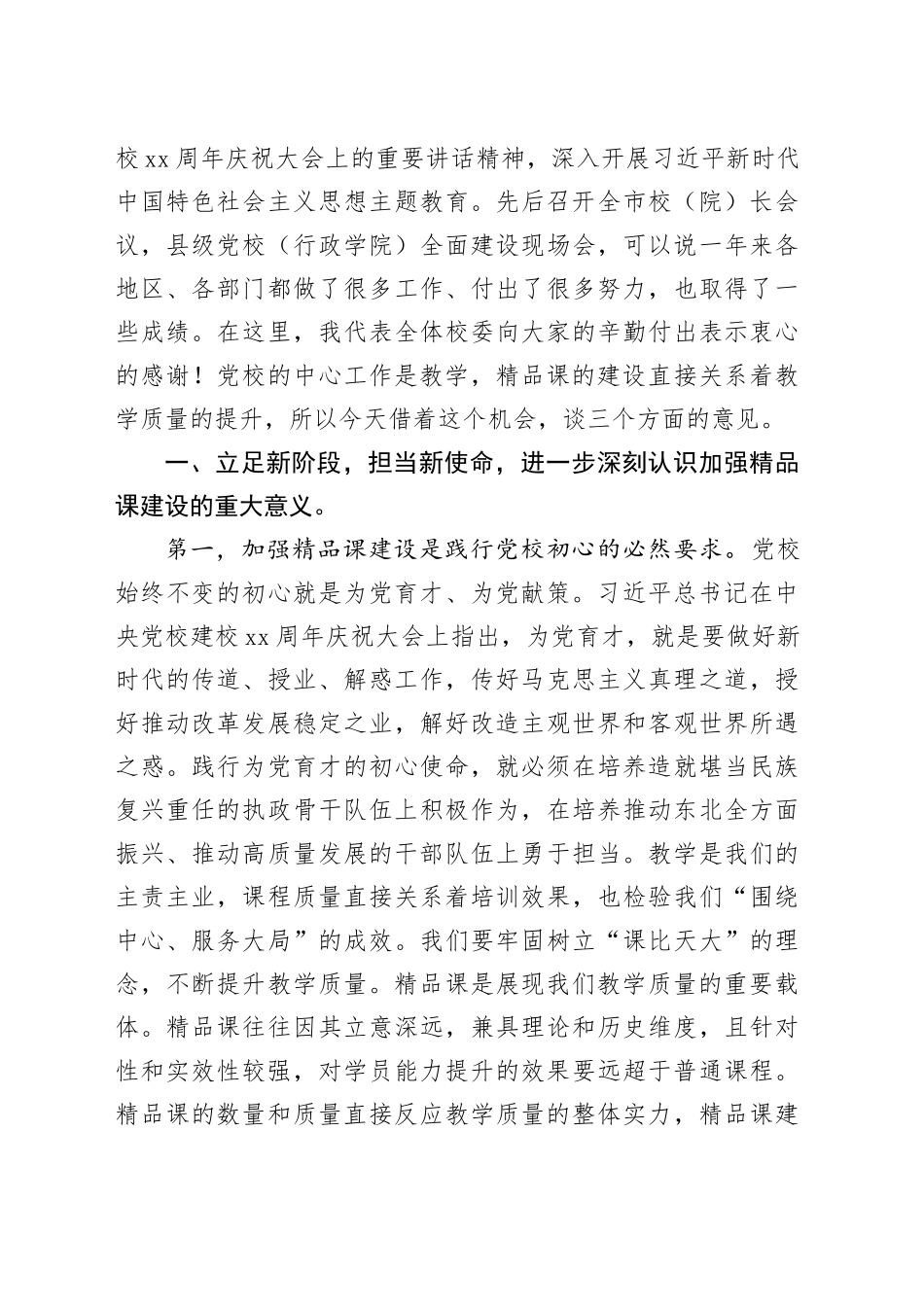 党校精品课建设交流会议上的讲话_第2页