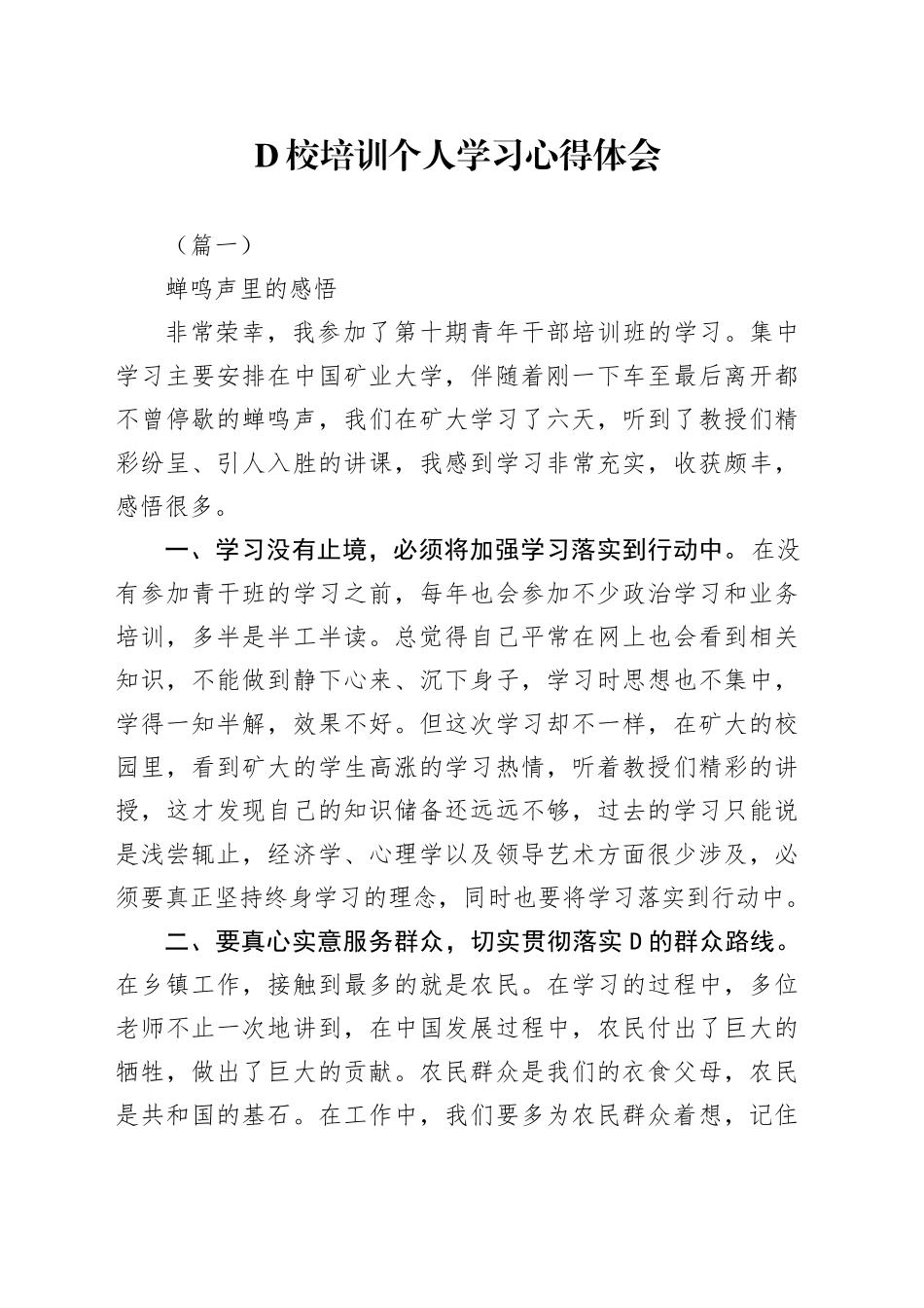 党校培训个人学习心得体会合集（20篇）_第1页