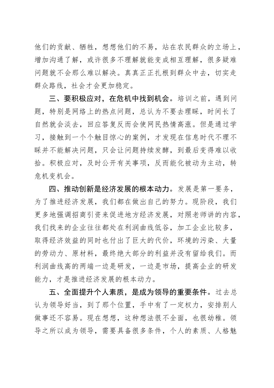 党校培训个人学习心得体会合集（20篇）_第2页