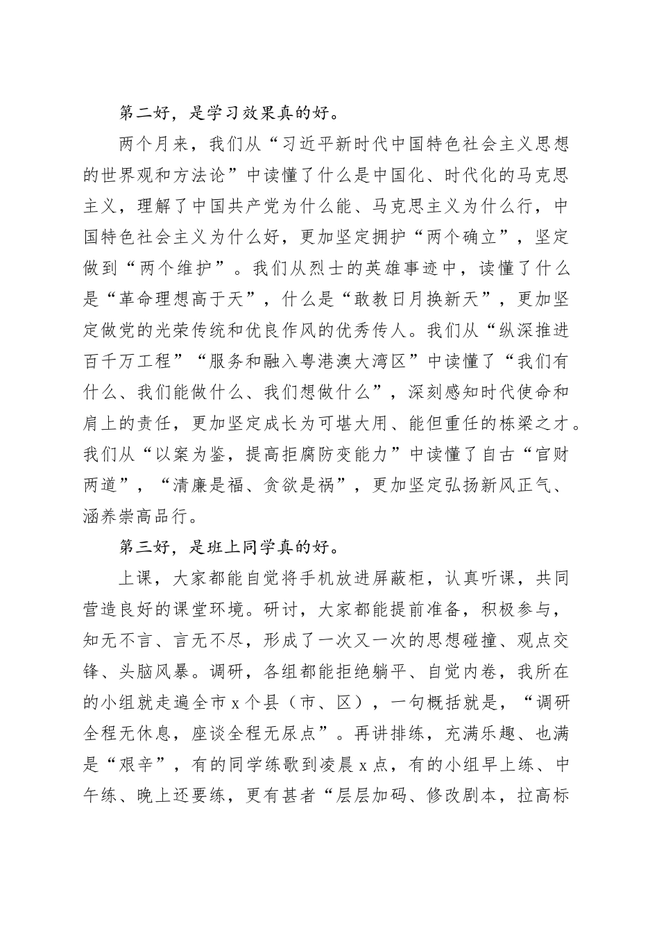 党校培训中青班毕业学员代表发言_第2页