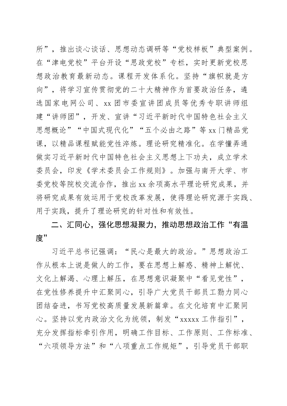 党校思政工作典型交流材料_第2页