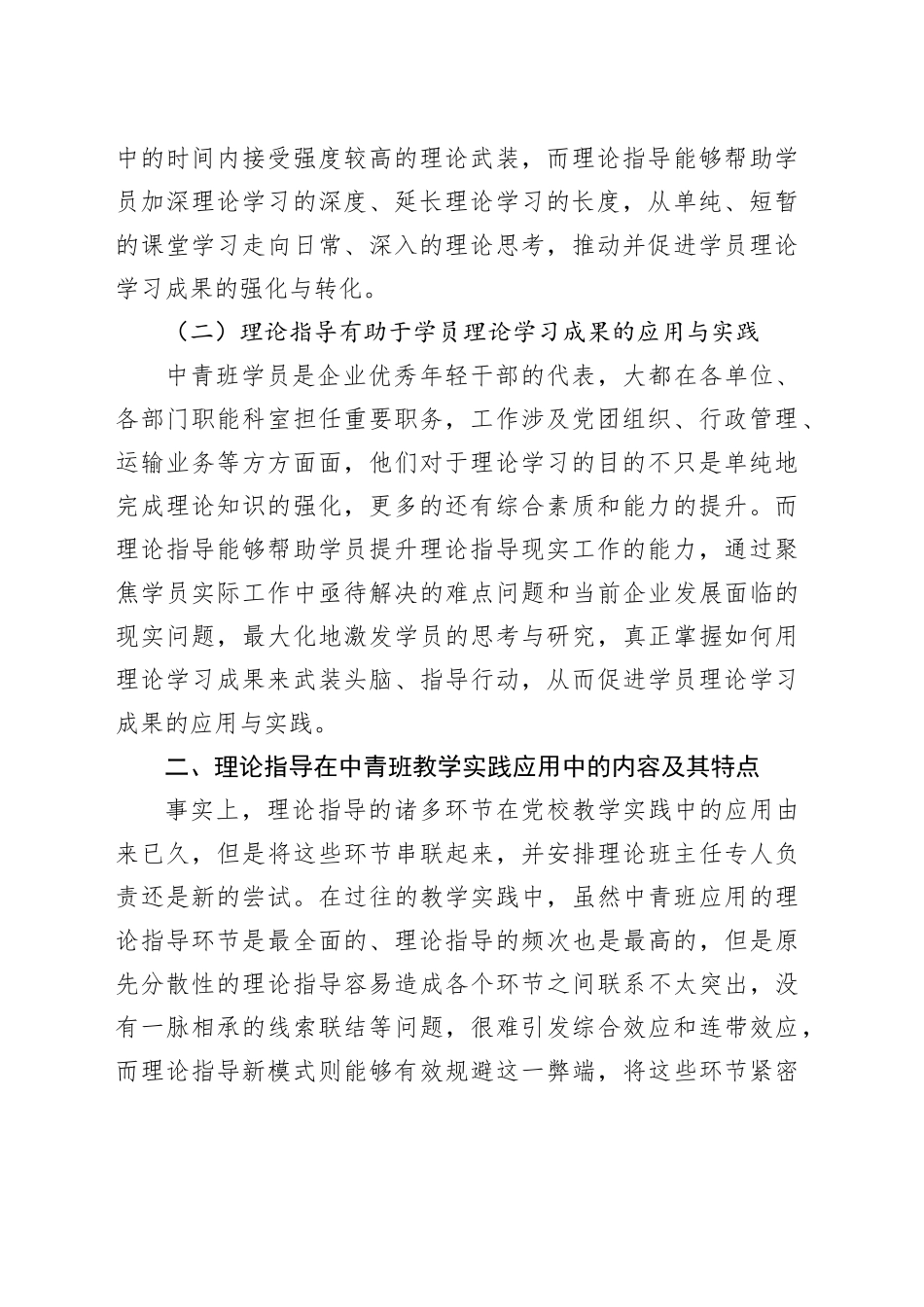 党校中青班理论指导新模式典型交流材料_第2页