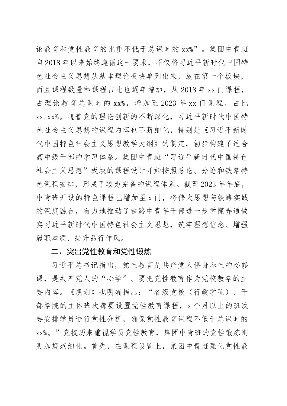 党校中青班培训工作研讨发言材料青年年轻干部_第2页