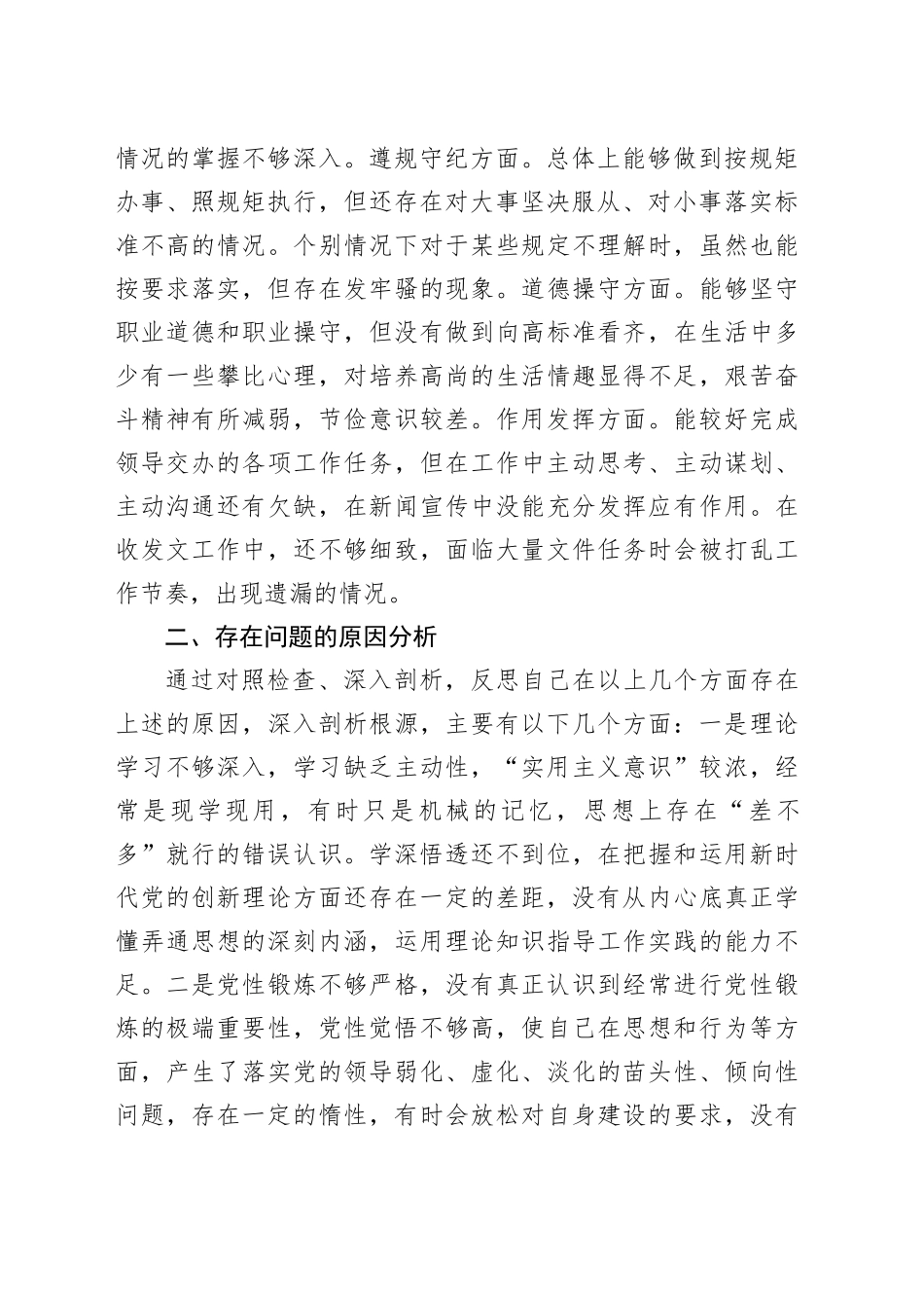 党性分析20231030_第2页