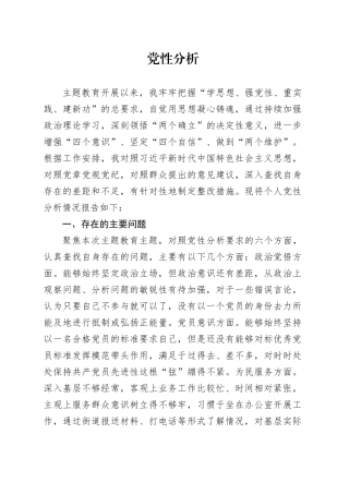 党性分析20231030