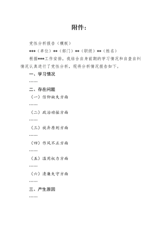 党性分析报告（模板）