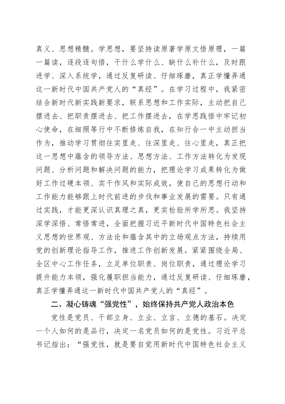 党员10月份党支部主题教育学习交流发言提纲_第2页