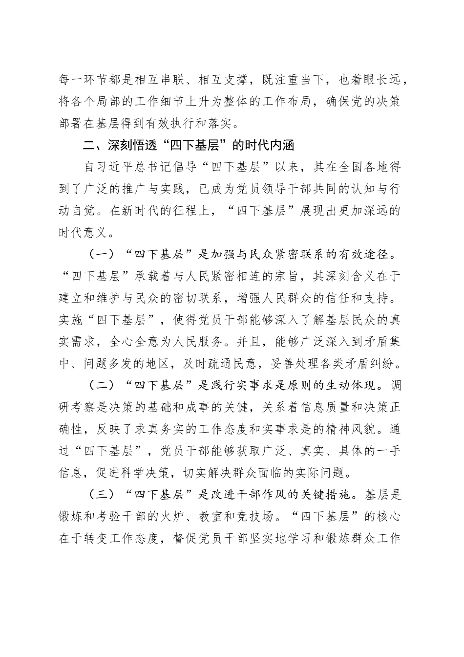 党员干部“四下基层”专题研讨发言_第2页