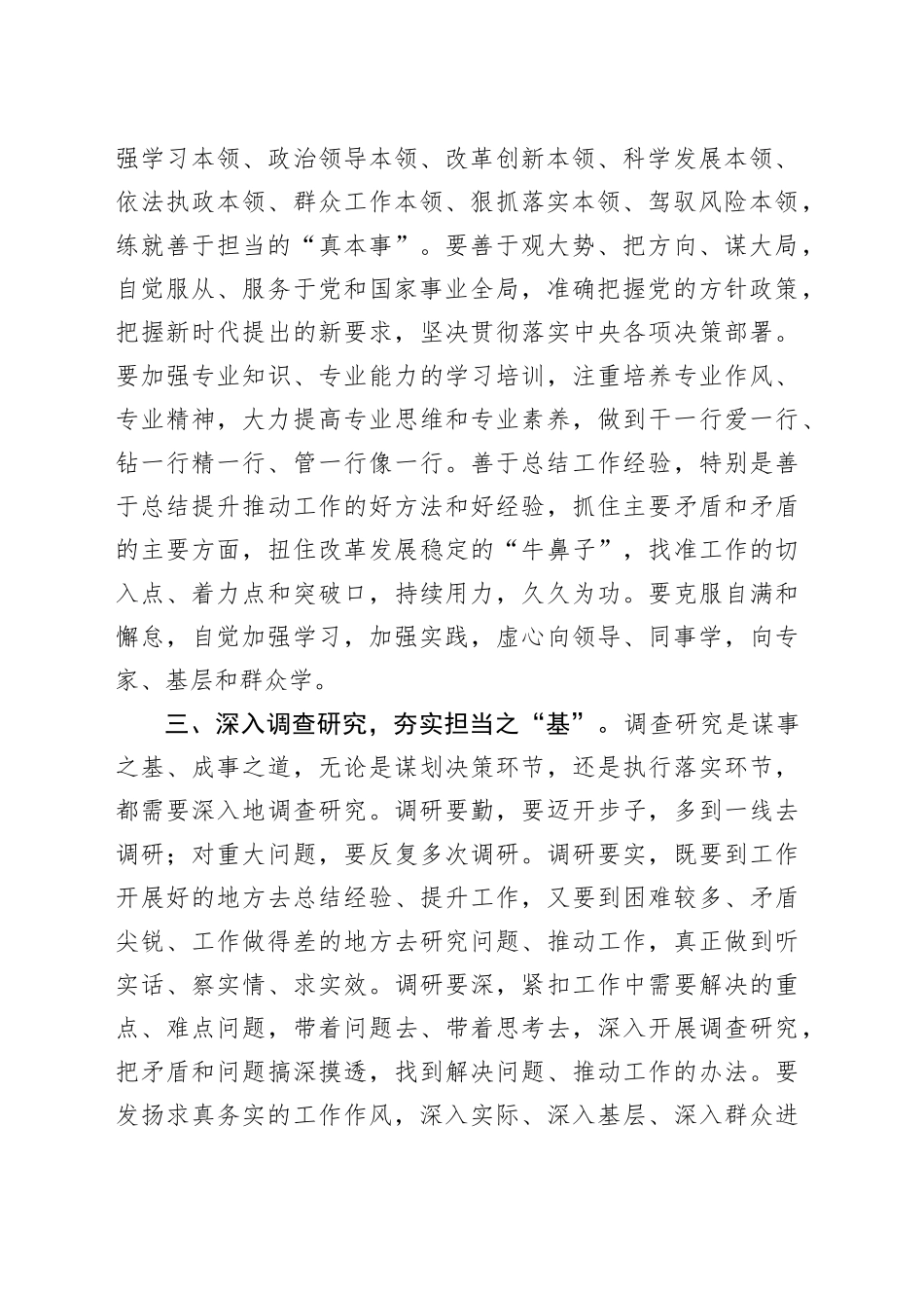 党员干部11月份主题教育交流发言_第2页