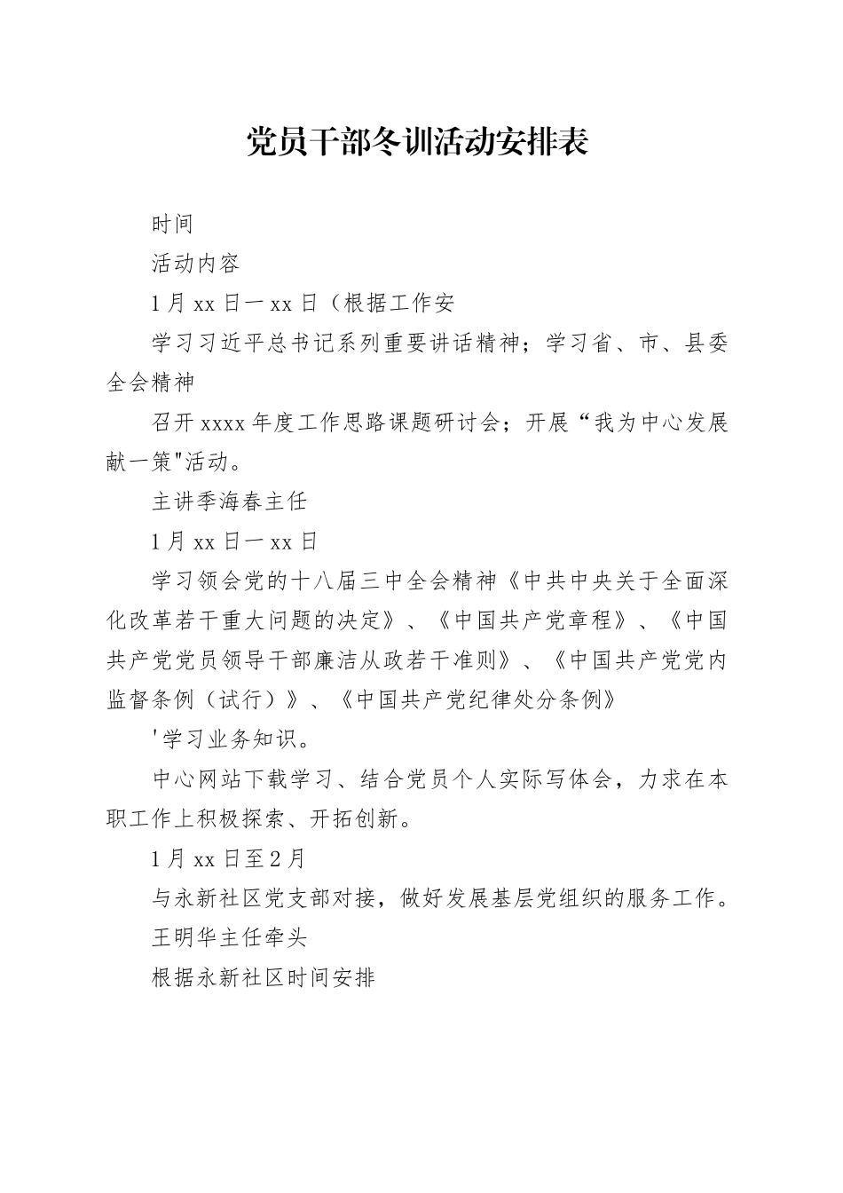 党员干部冬训活动安排表_第1页
