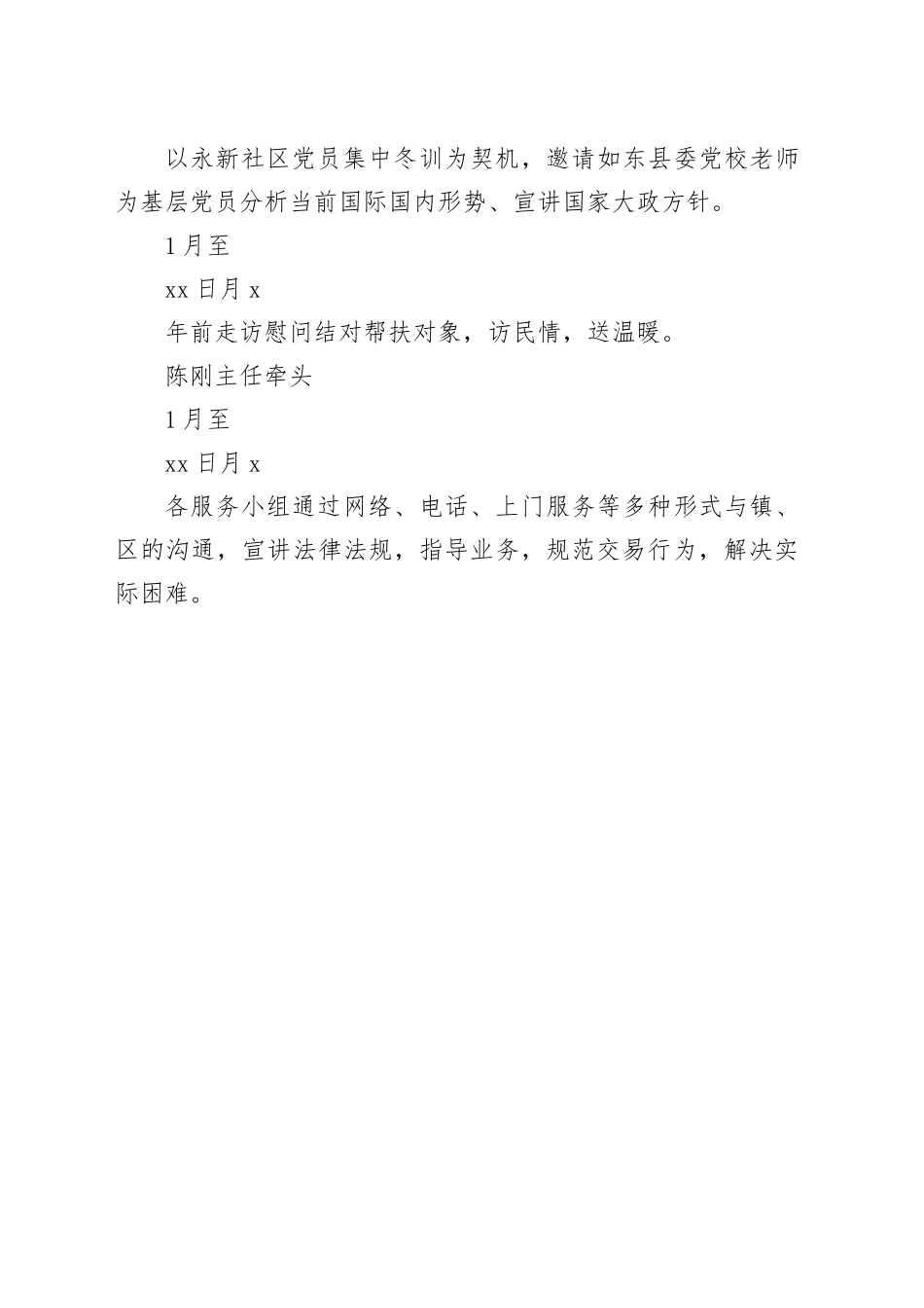 党员干部冬训活动安排表_第2页