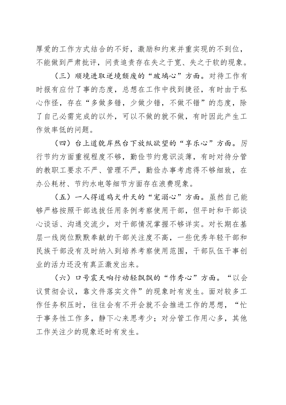 党员干部对照落马干部＂八种心态＂个人检查材料_第2页