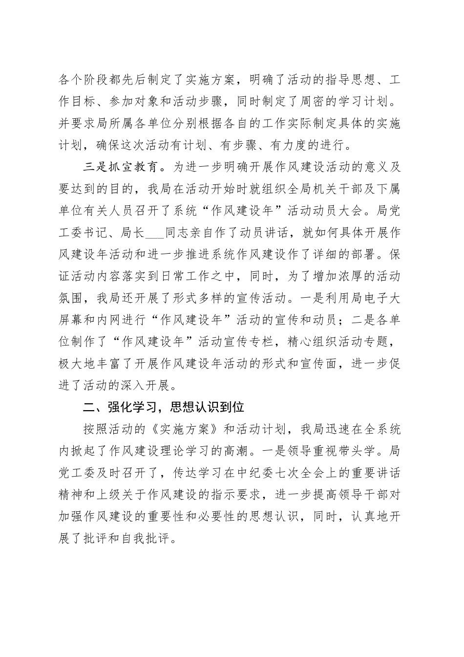 党员干部工作作风整顿工作总结_第2页